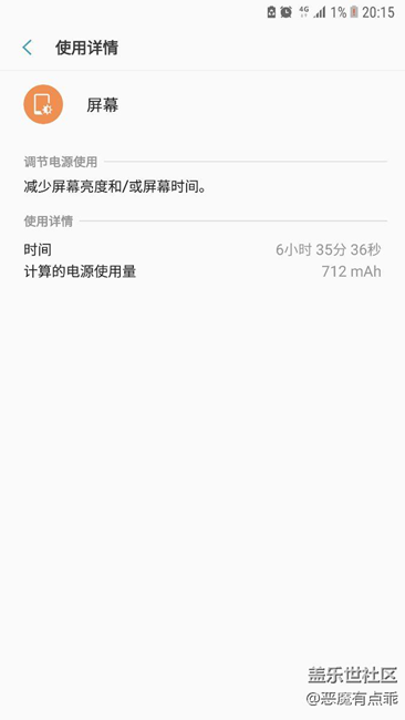 全天4g的电池测试，系统安卓7.0
