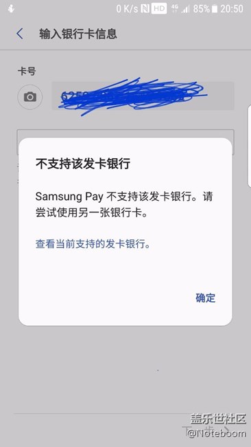 三星pay支持的银行好少