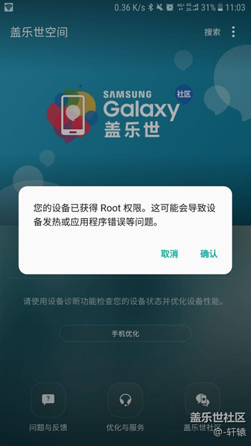 我没root，为什么说我root了