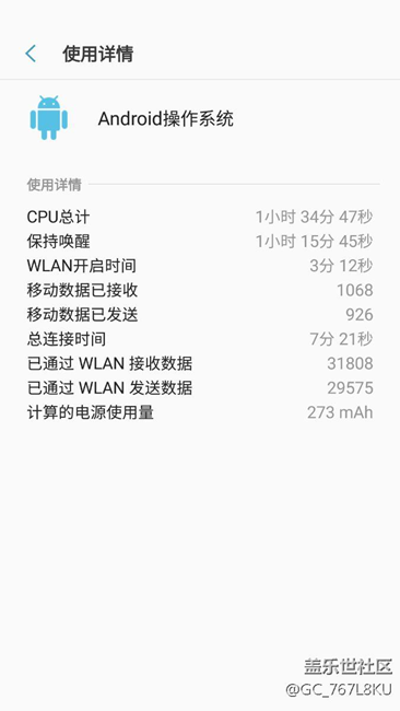 7.0正式版S7edge续航图，欢迎讨论。
