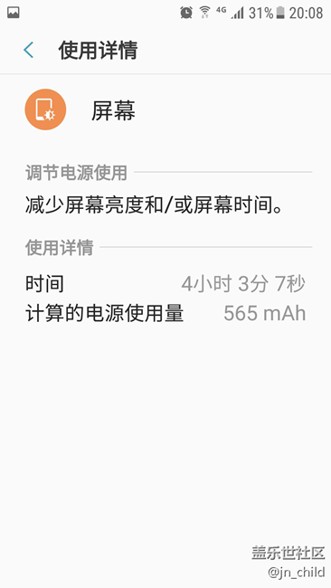 7.0 的续航，70个电 亮屏 4个多小时。