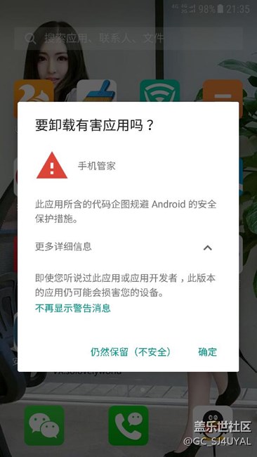 谷歌居然说我的应用有风险