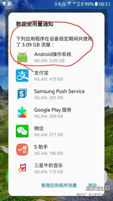 求解，刚升的7.0，然后锁屏系统流量偷跑3.09g,跑的什么情况
