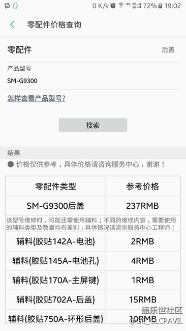 三星s7维修