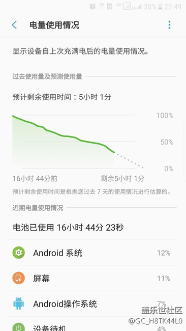 7姨升7.0后电池情况