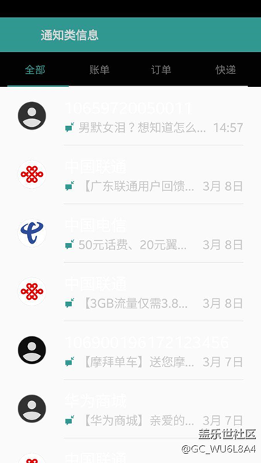 升完7.0之后，短信变得很难看