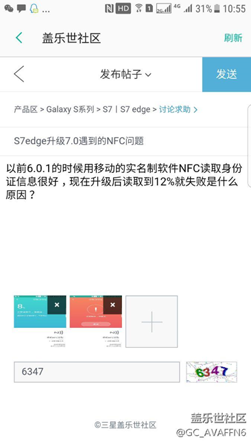 S7edge升级7.0后NFC问题