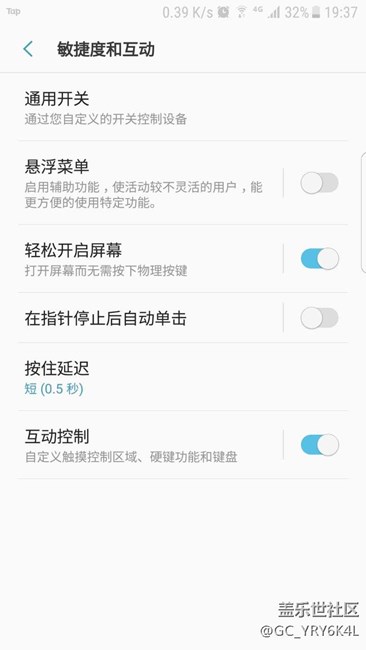【升级7.0】不触按HOME 键点亮屏幕方法