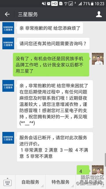 分享我求助于三星客服的一次经历