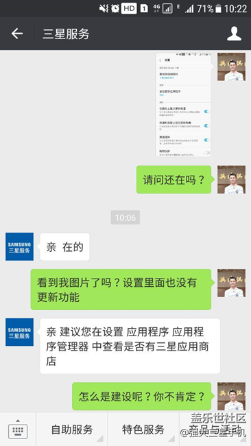 分享我求助于三星客服的一次经历