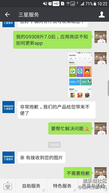 分享我求助于三星客服的一次经历