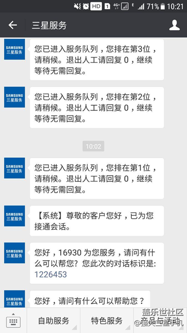 分享我求助于三星客服的一次经历