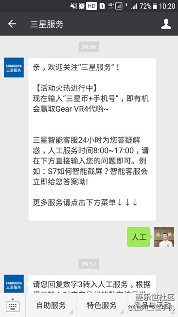 分享我求助于三星客服的一次经历
