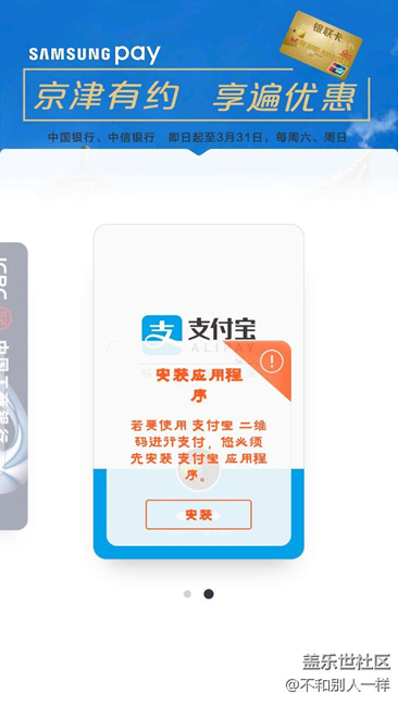7、0版本三星呸支付宝提示安装，