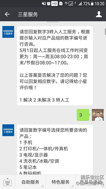 分享我求助于三星客服的一次经历