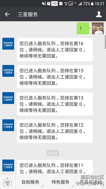 分享我求助于三星客服的一次经历