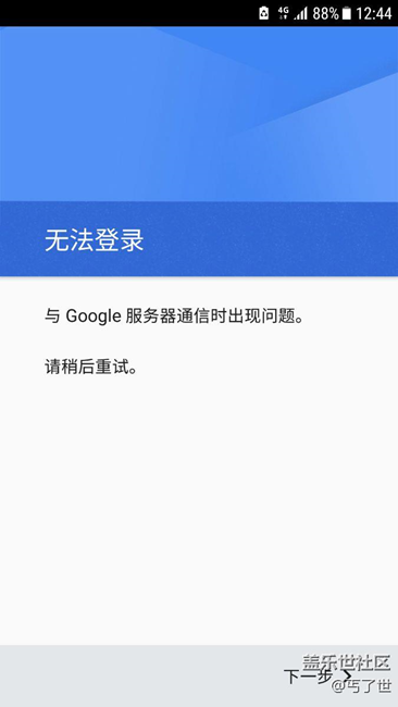 S7牛轧糖Google登不了
