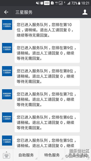 分享我求助于三星客服的一次经历