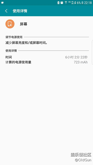 重置了一次，亮屏终于上了六个小时……