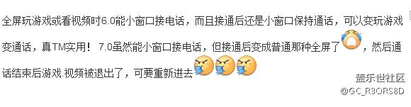 对于7.0提个建议