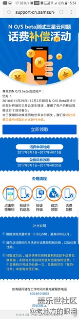 补偿的60元话费已经到账！