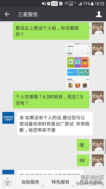 分享我求助于三星客服的一次经历