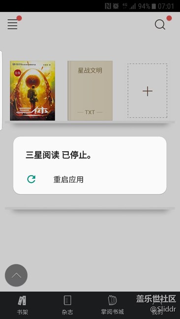 三星阅读和谷歌商店问题