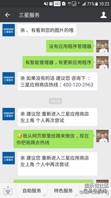 分享我求助于三星客服的一次经历
