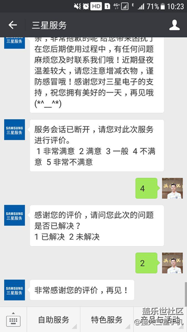 分享我求助于三星客服的一次经历