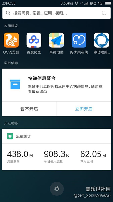 米5 7.0也发车了。然鹅没发现有什么变化