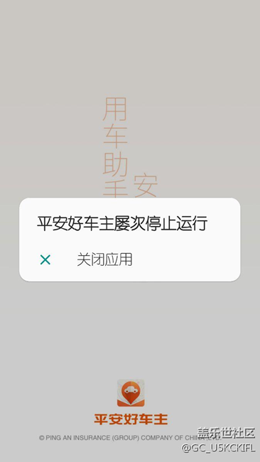 怎么又关闭应用