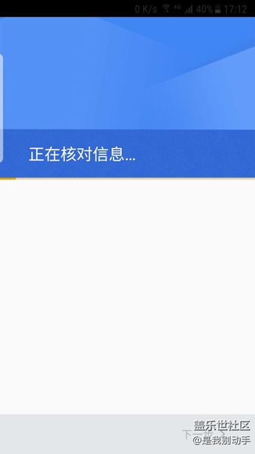 【求助】为什么我的play商店一直正在核对信息。