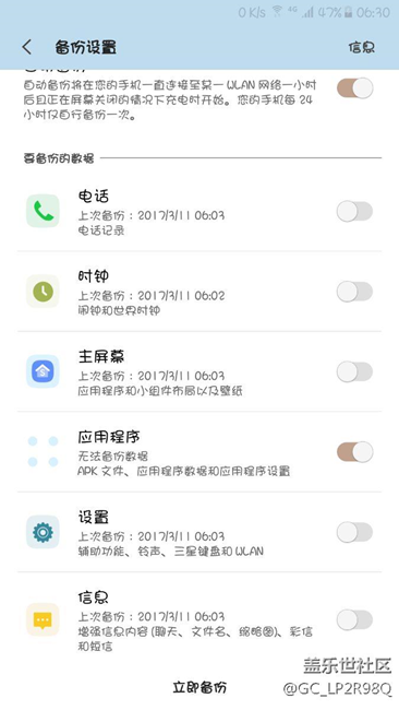 三星云无法备份成功