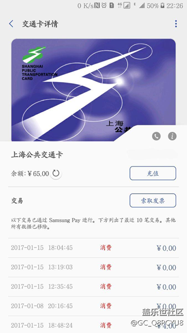 Samsung Pay 上海交通卡紫卡使用有很大问题？