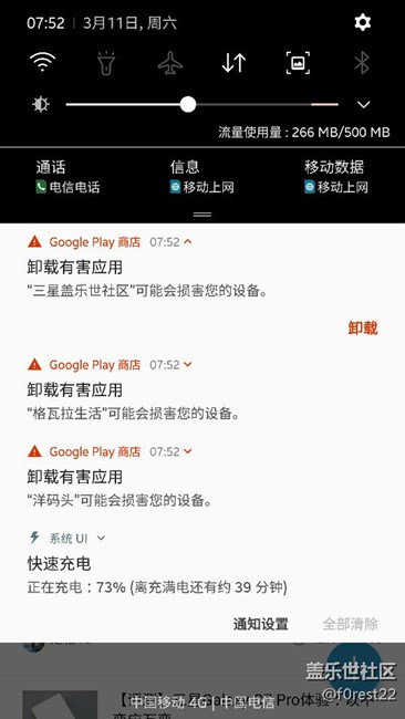 原来盖乐世社区是是危险软件啊