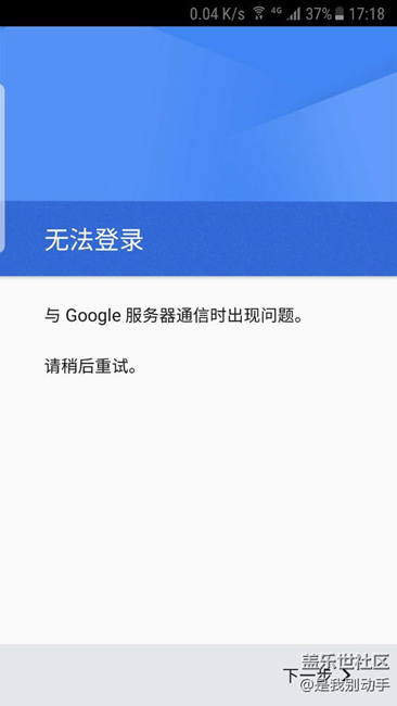 【求助】为什么我的play商店一直正在核对信息。