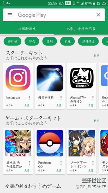 Google play怎么是这样