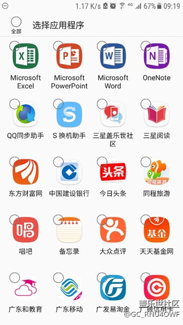 升级7.0后，my knox 里没有微信可以添加