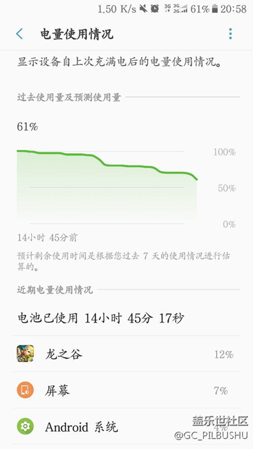 s7e升级7.0并不费电