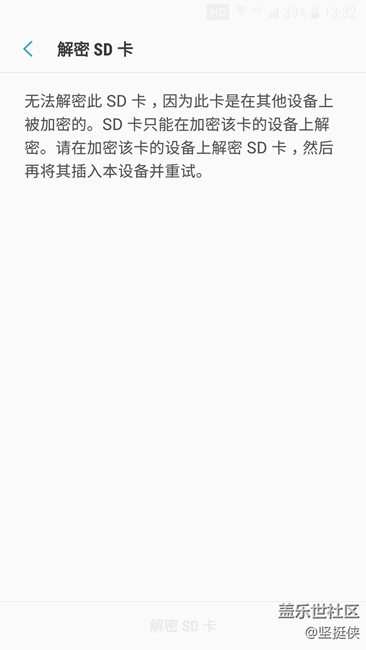 无法解密SD卡！！