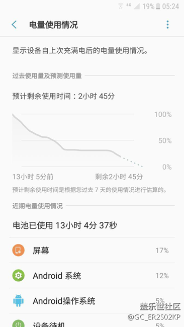 三星S7续航都来看