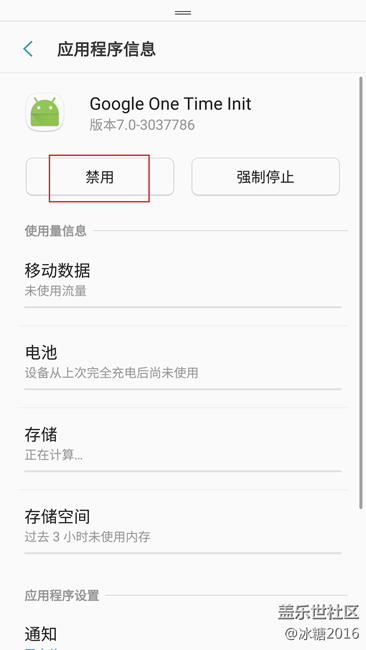 【7.0技巧】禁用Google服务