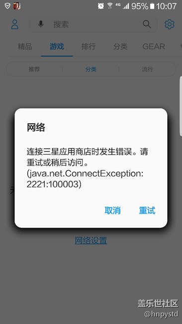 应用商店和主题商店登录不上 - 盖乐世社区 - 三