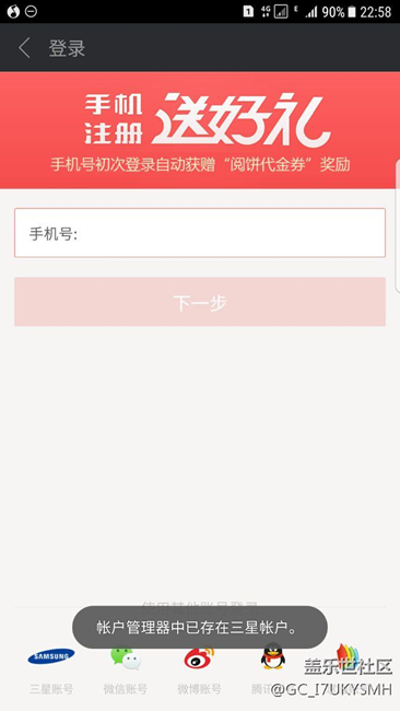 7.0三星阅读无法用三星账号登录了 - 盖乐世社
