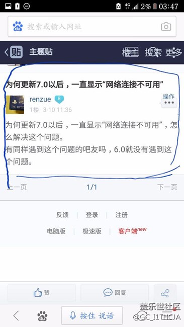 s7更新7.0后光出现网络无法使用
