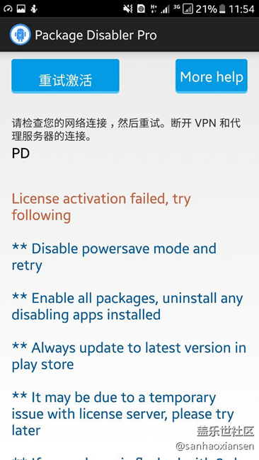 package disabler到底怎么激活啊