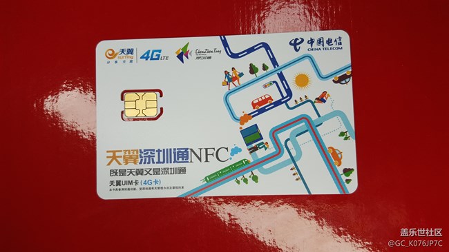 手机刷深圳通攻略