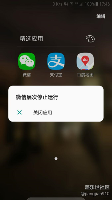 7.0微信崩溃了，该怎么处理