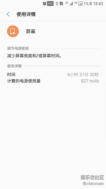 这是我S7e升级7.0后电量使用情况
