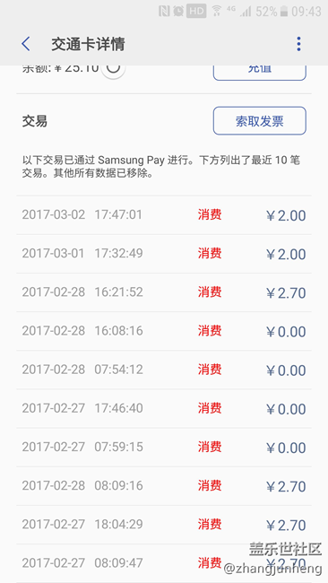 【求助】S7升级7.0后samsungpay公交卡无法使用